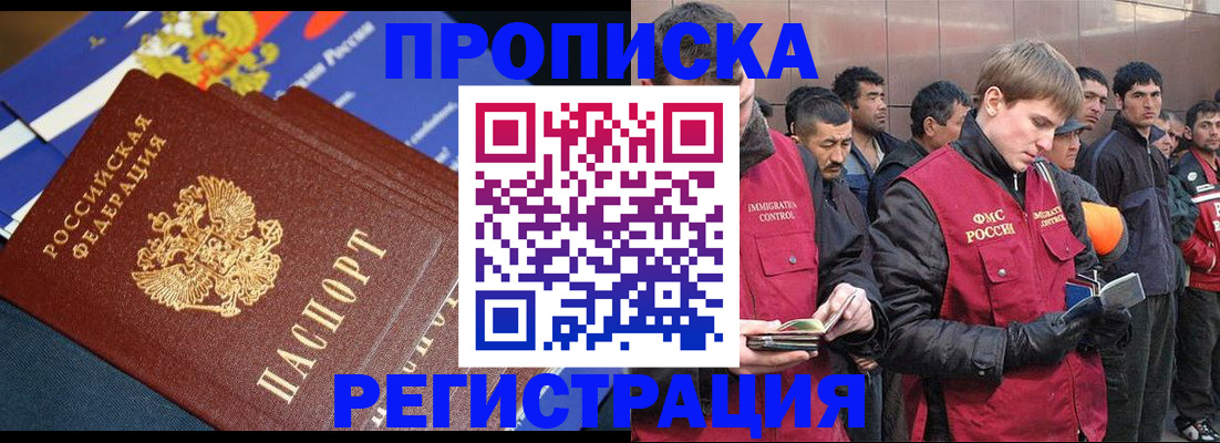 временная регистрация купить в Учалы