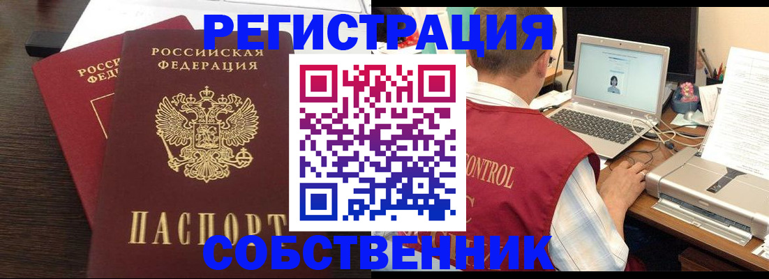 временная прописка в Учалы