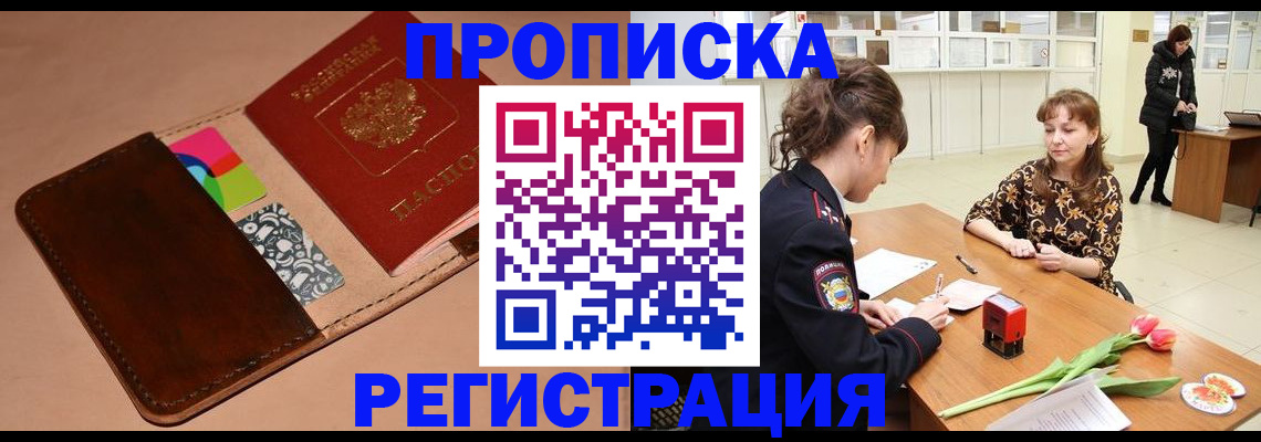 временная регистрация гарантия в Учалы